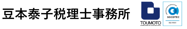 豆本泰子税理士事務所